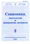 Socionika, mentologija i psichologija licnosti - Kyjev